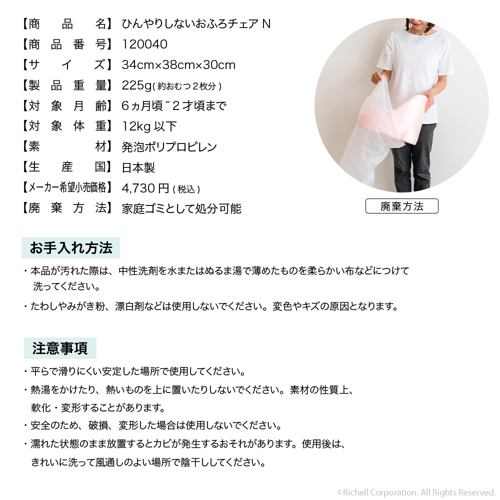 ひんやりしないおふろチェアN