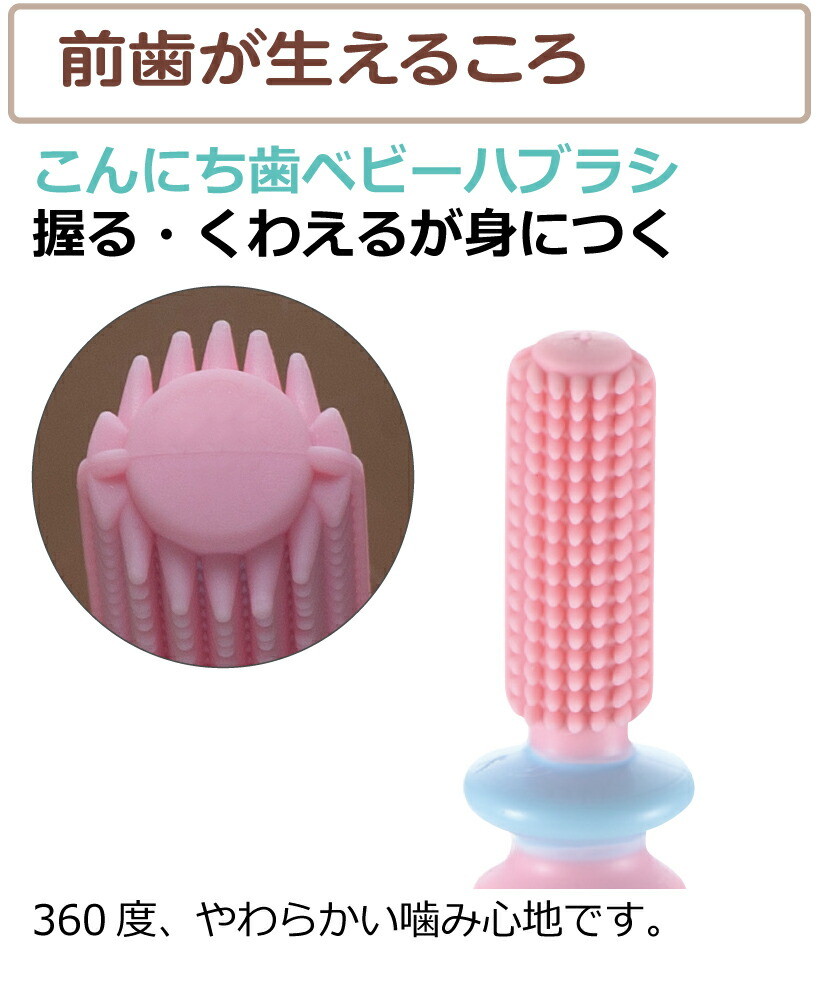 トライこんにち歯ベビーハブラシ