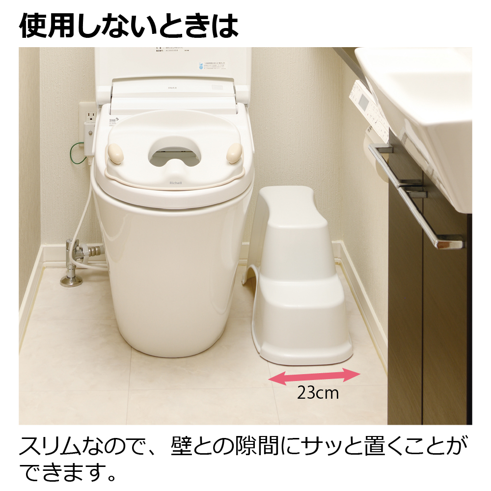 トイレサポートステップ スリム