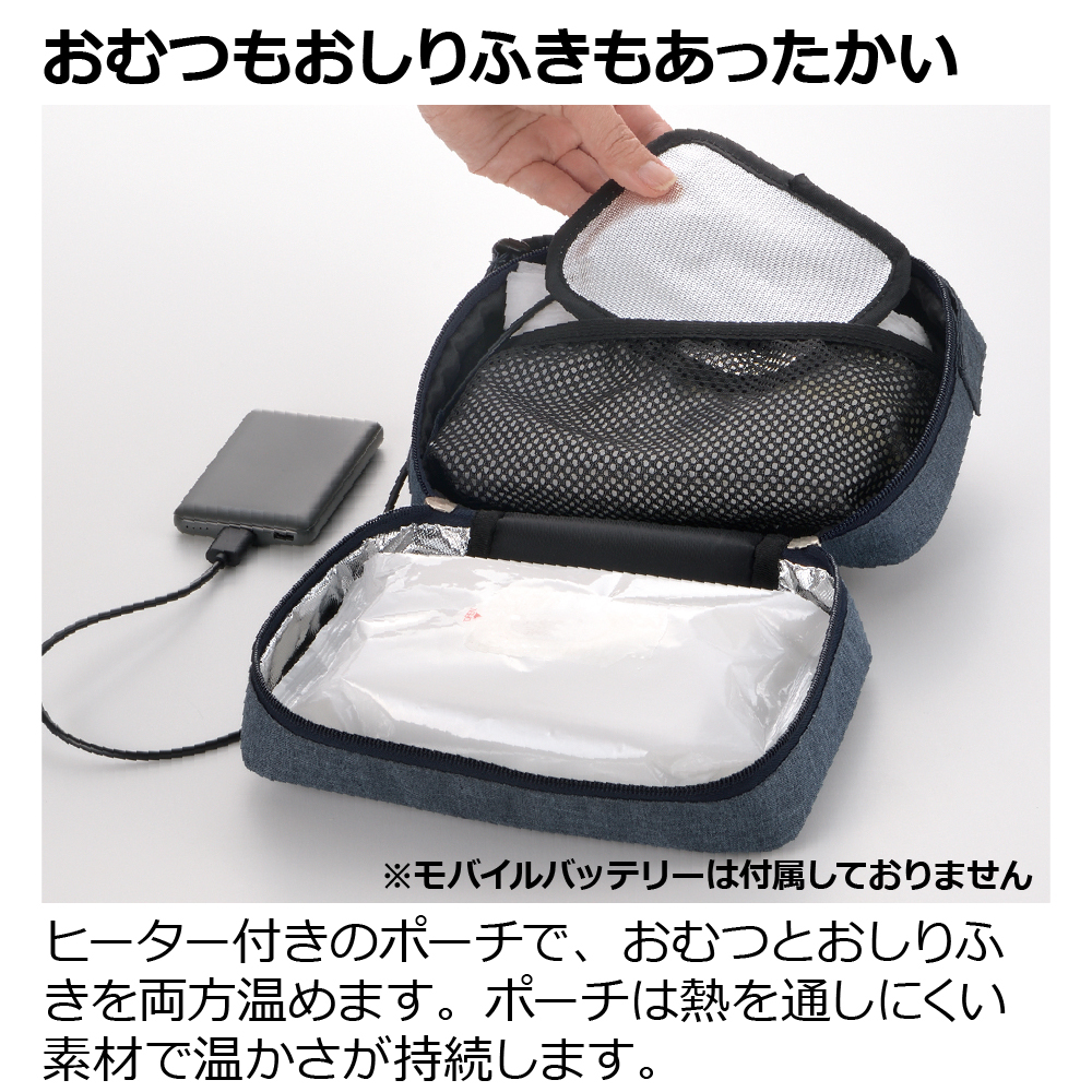 おでかけおしりふきウォーマーR