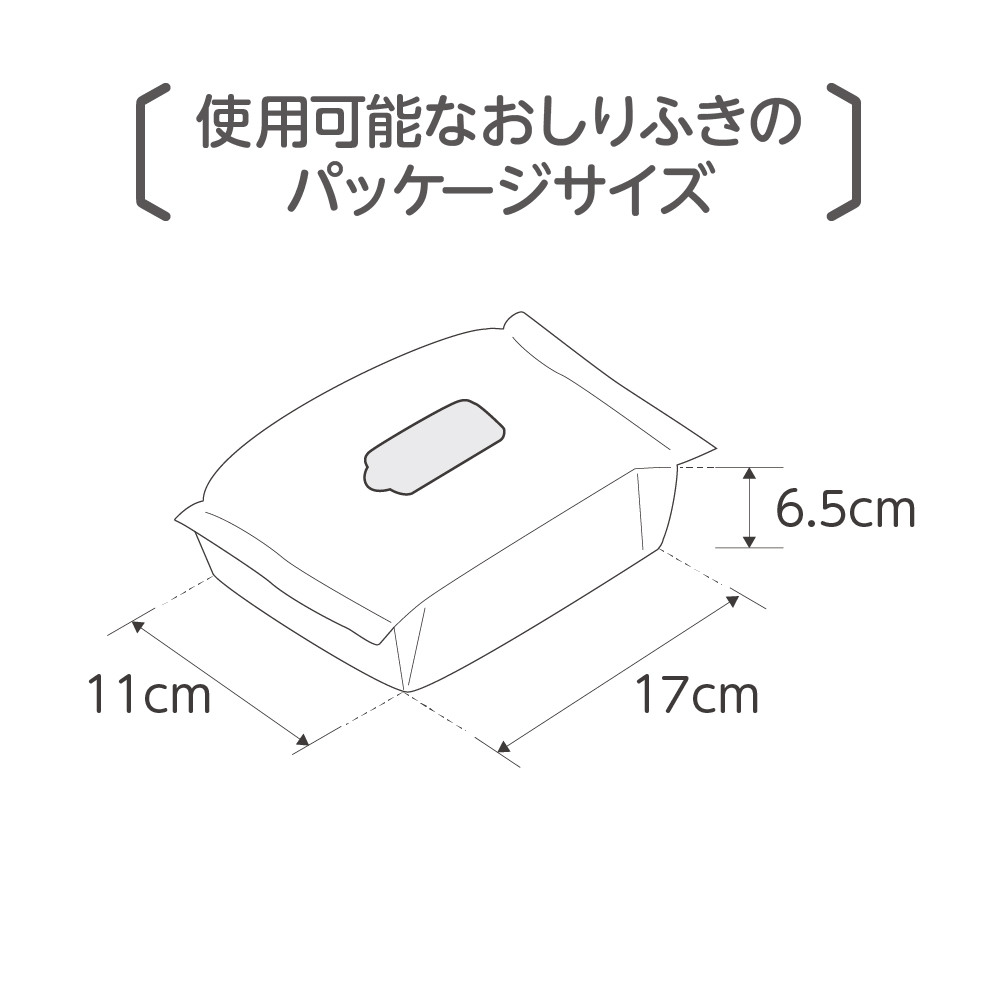 おでかけおしりふきウォーマーR