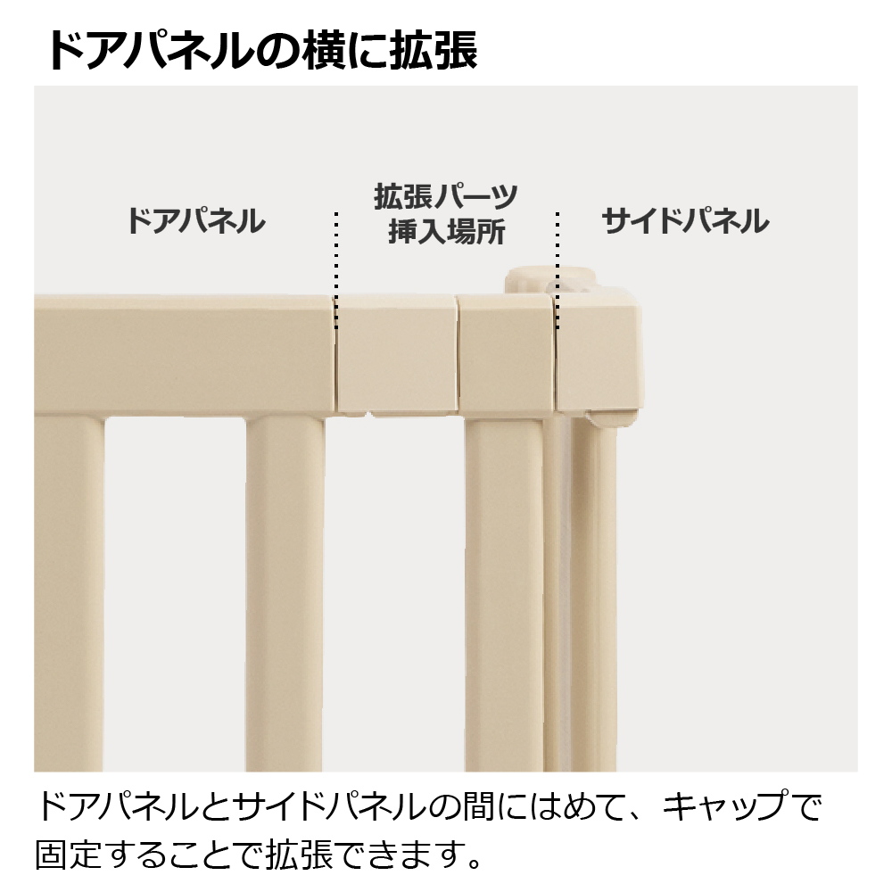 おくだけフェンス 拡張パーツ