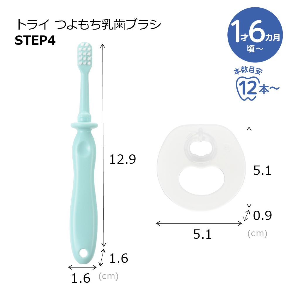 リッチェル（Richell） トライ つよもち乳歯ブラシSTEP4 赤ちゃん
