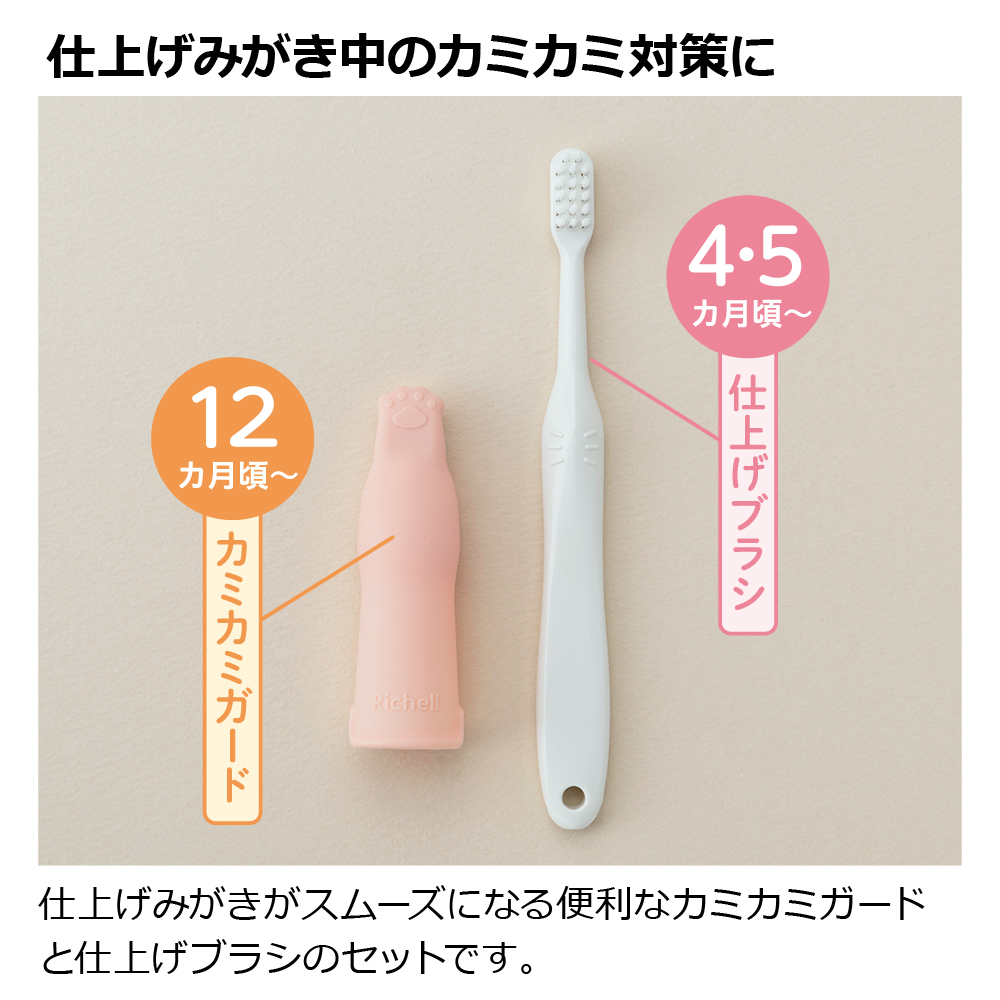 リッチェル（Richell） 【配送区分K1】トライ かみストップ防止つよ