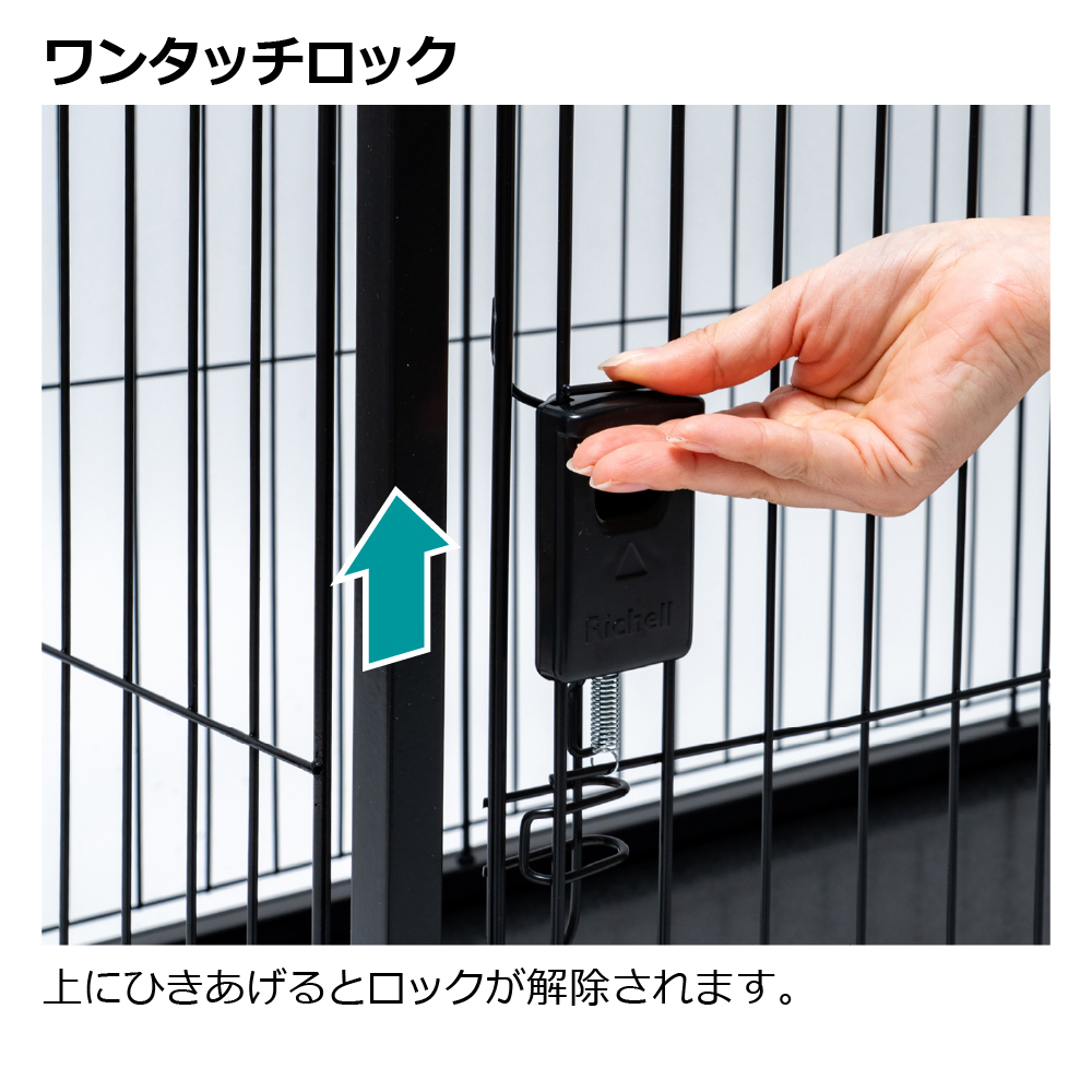 【リッチェル】犬ケージ Size:60−120 インテリアペットサークル 120-60 ペット ドッグ 犬 用 の ケージ