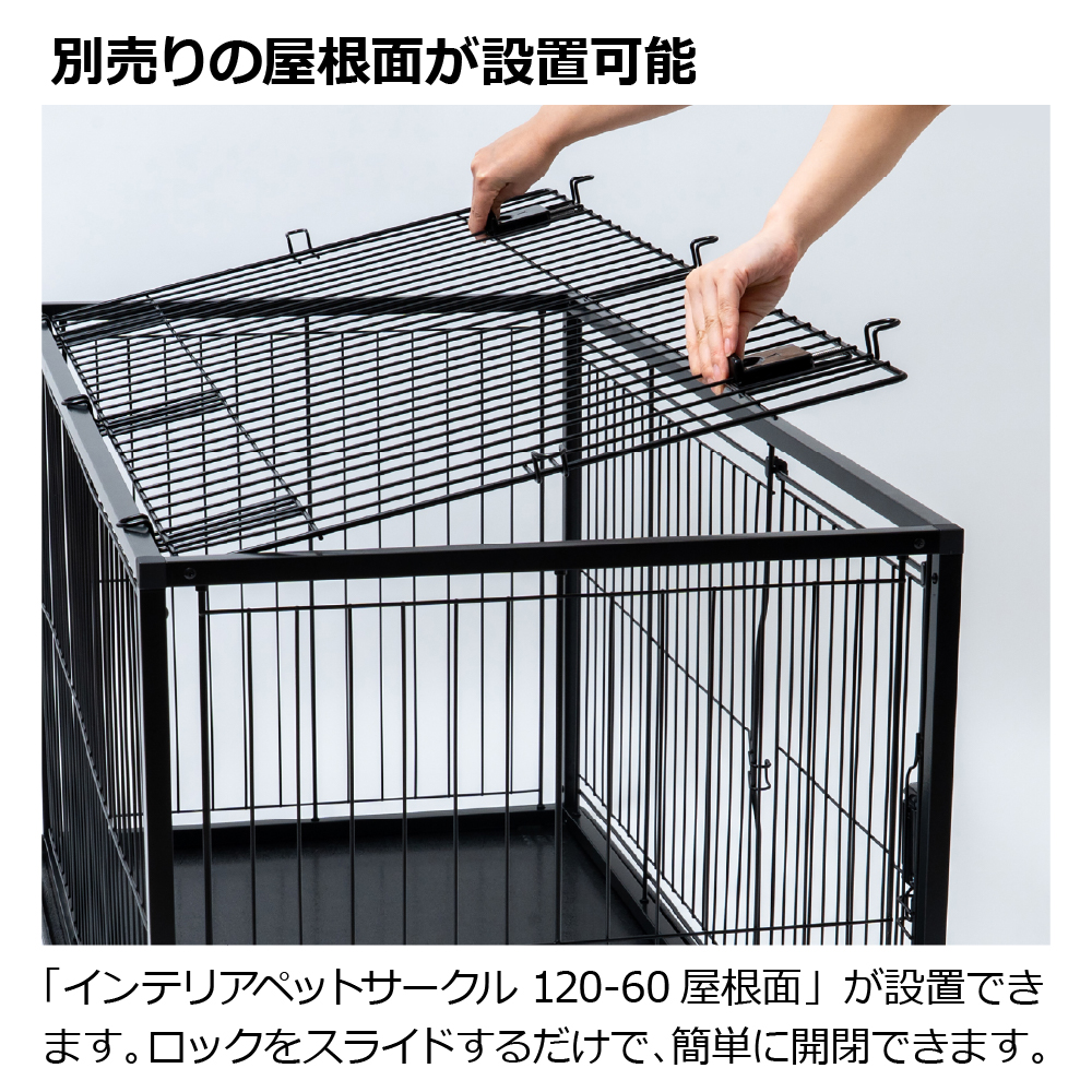 美品　ペット用 システムサークル スライドドア インテリアペットサークル 120-60 ペット ドッグ 犬 用 の ケージ