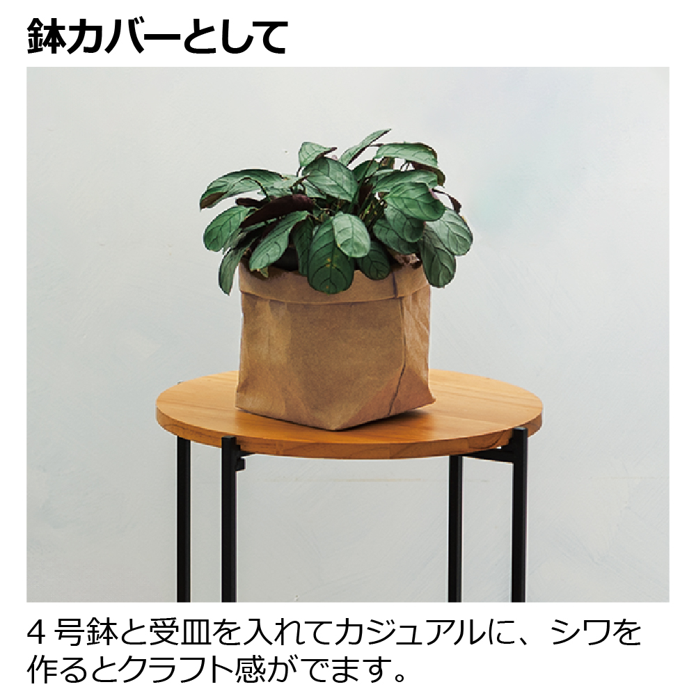 ペーパーポットカバー 4
