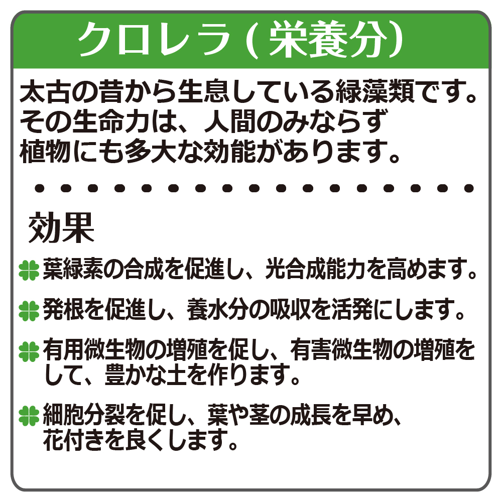 クロレラの恵みR花と野菜の土5L