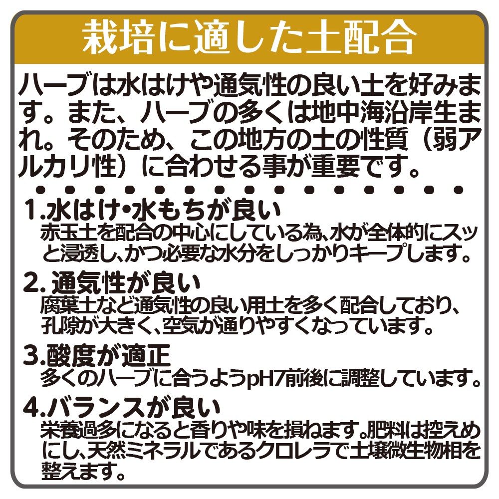 クロレラの恵みRハーブの土5L