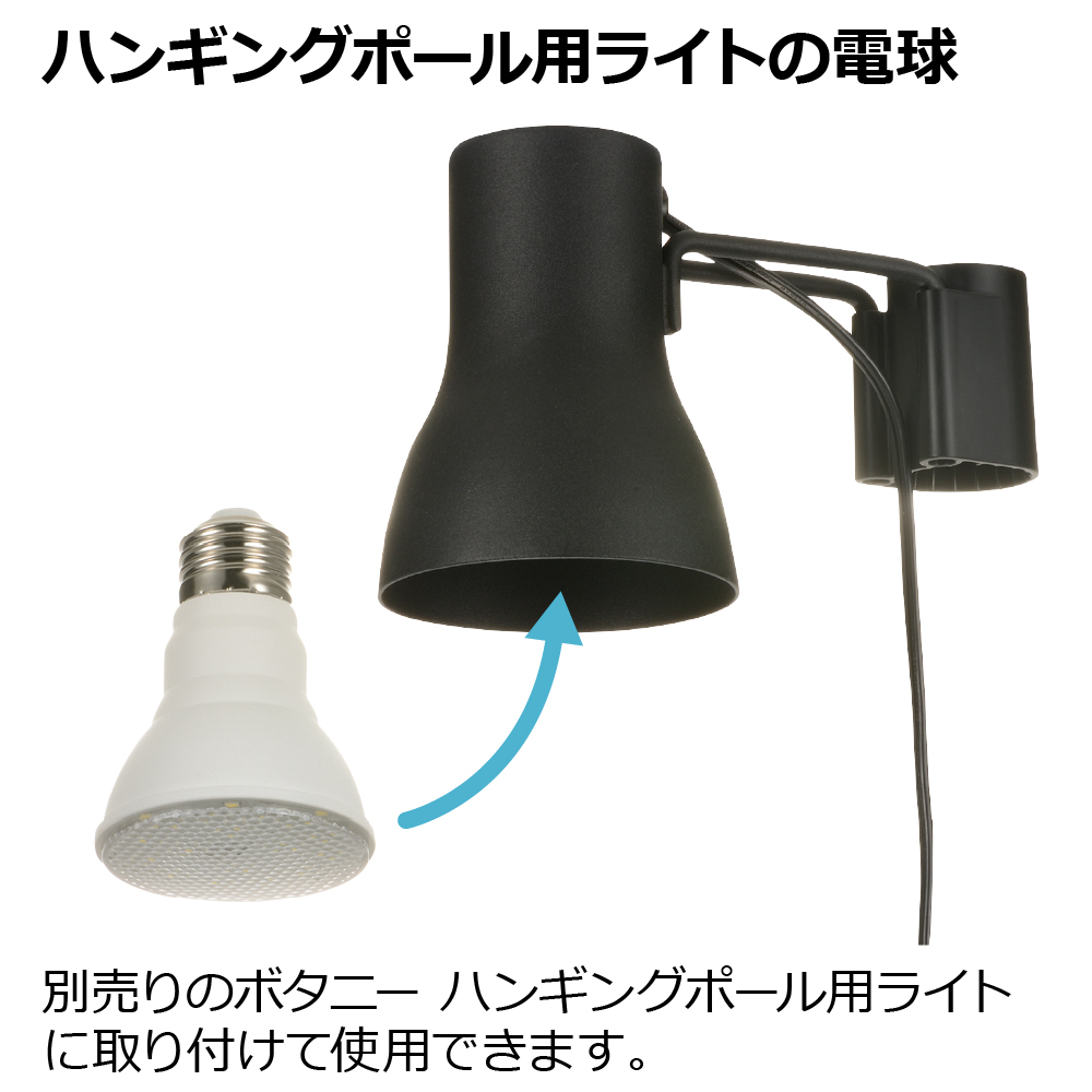 植物育成用LED電球(E26) 1型