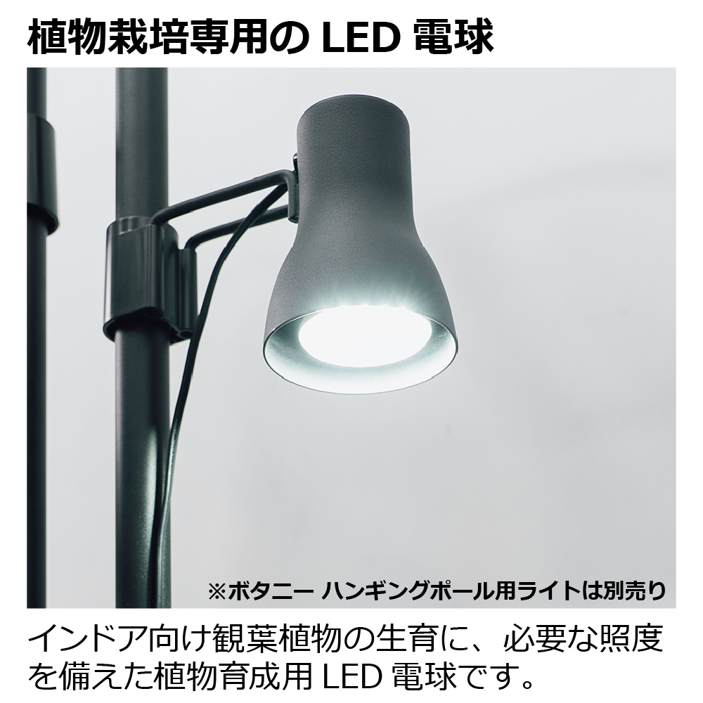 植物育成用LED電球(E26) 1型