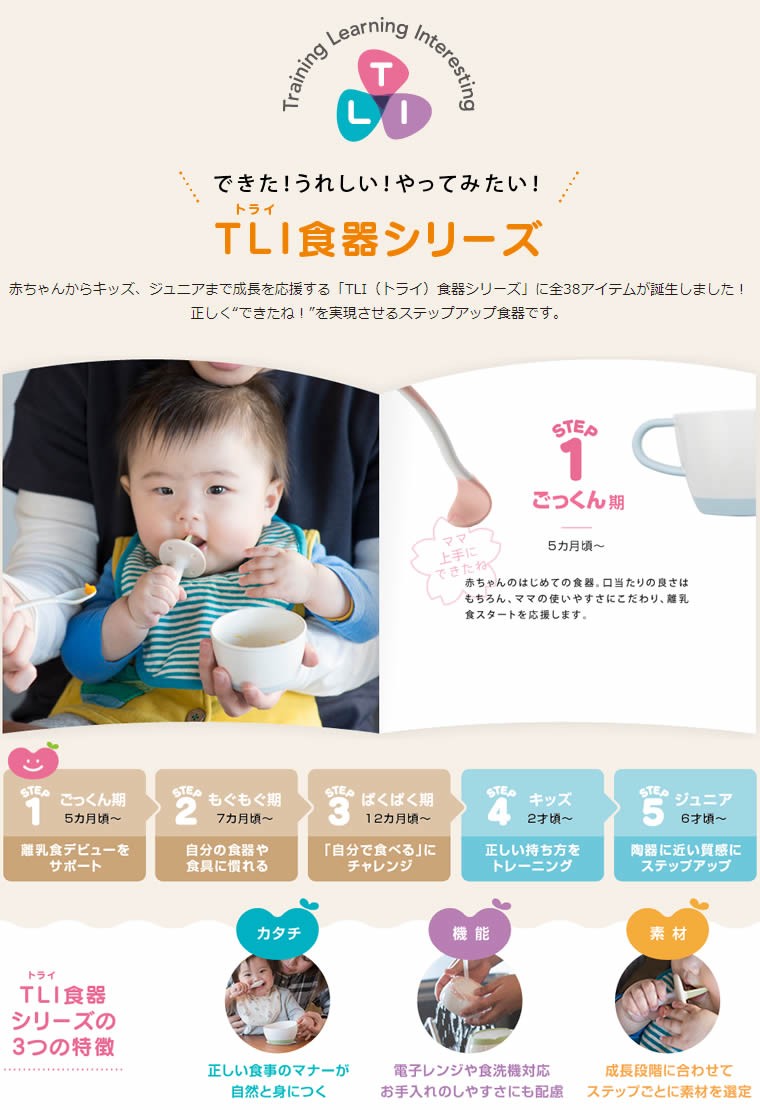 トライはじめての離乳食カップ(フタ・スプーン付)