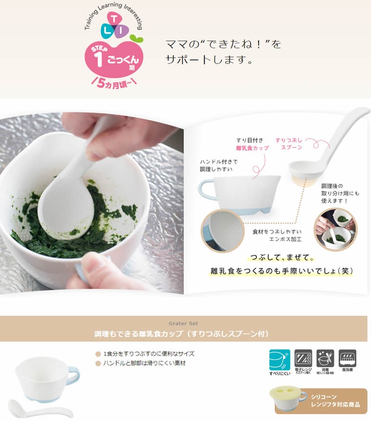 トライ調理もできる離乳食カップ(すりつぶしスプーン付)