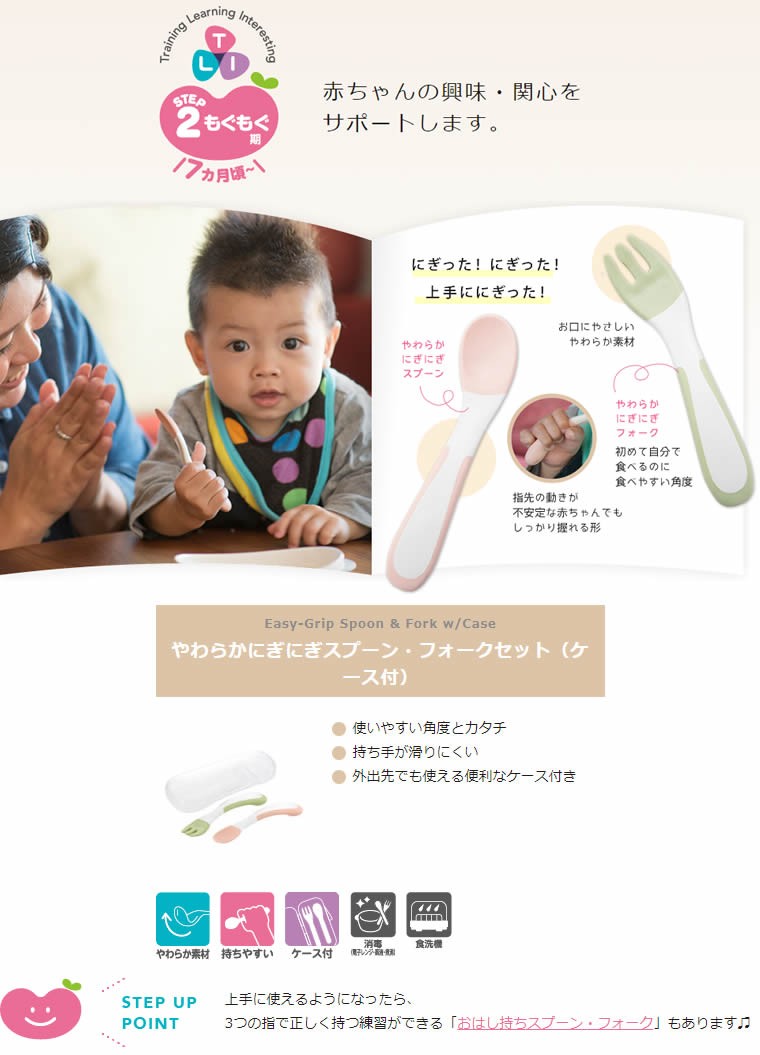 トライやわらかにぎにぎスプーン・フォークセット(ケース付)