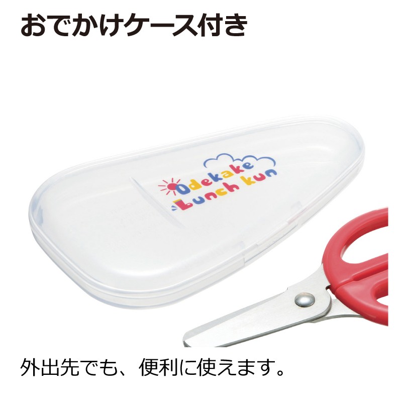 おでかけランチくんサクッと切れる離乳食はさみ