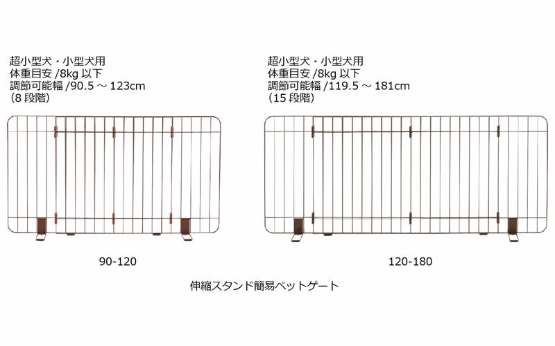 伸縮スタンド簡易ペットゲート120-180ブラウン(BR)
