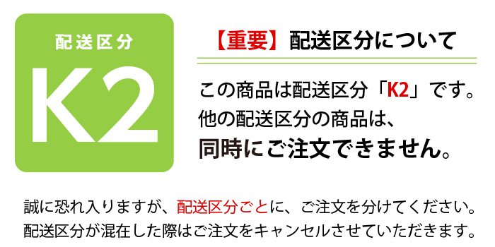 配送区分について
