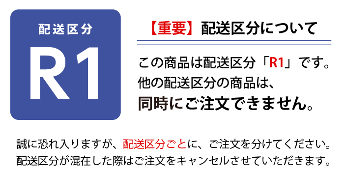 配送区分について