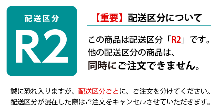 配送区分について