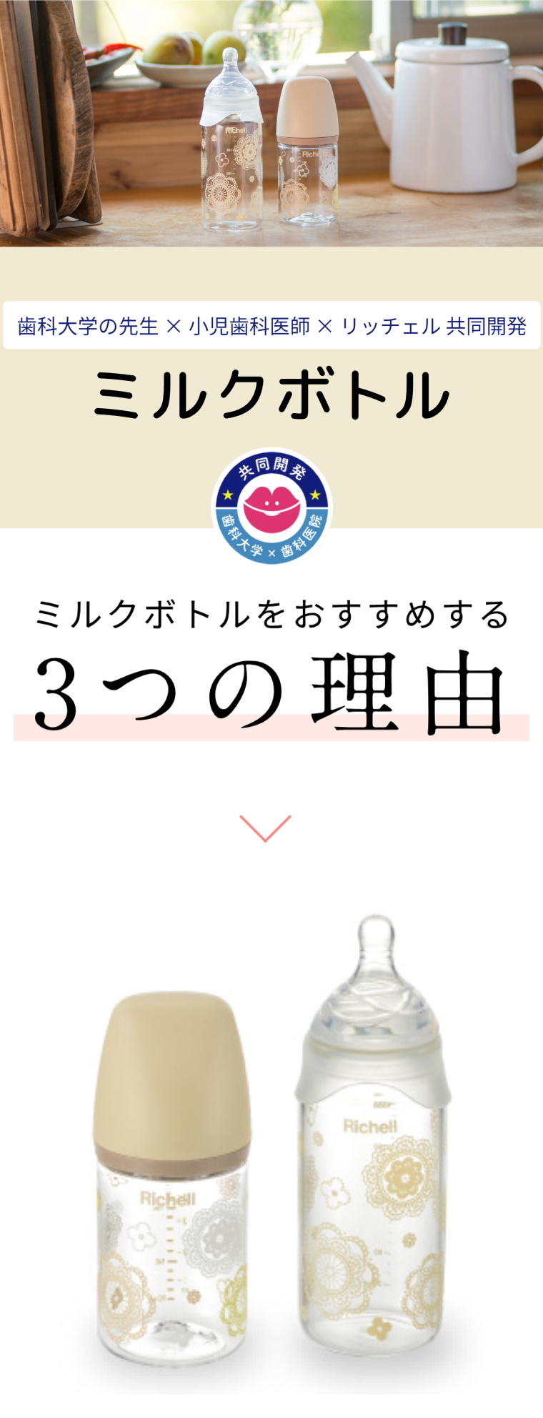 哺乳瓶 ミッフィー おでかけミルクボトル 160mL リッチェル 哺乳びん 新生児 ベビー 赤ちゃん ギフト 出産祝い