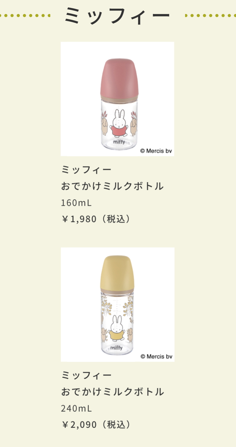 リッチェル（Richell） 哺乳瓶 ミッフィー おでかけミルクボトル 160mL