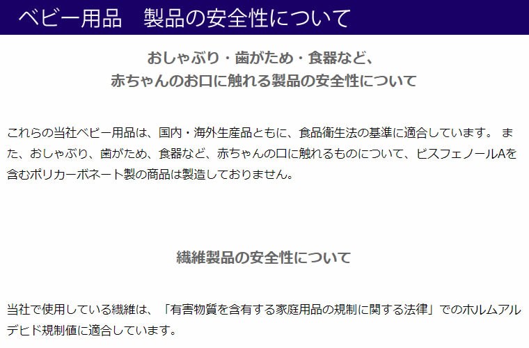 製品の安全性について