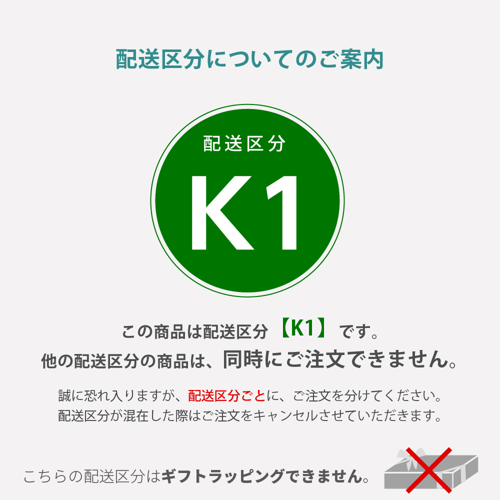 配送区分K1