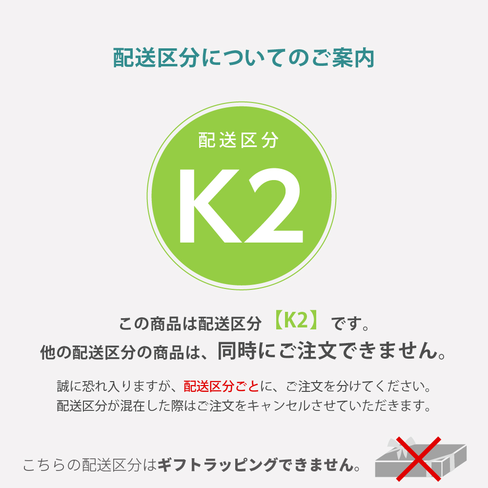 配送区分K2