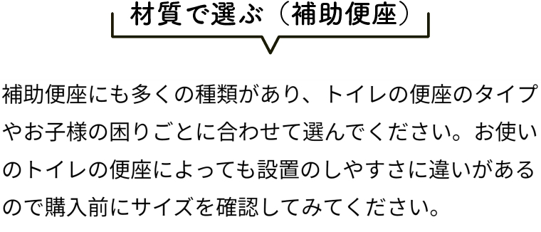 トイトレ用品の選び方