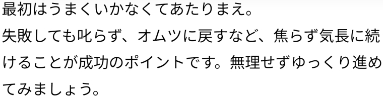 トイトレ用品の選び方