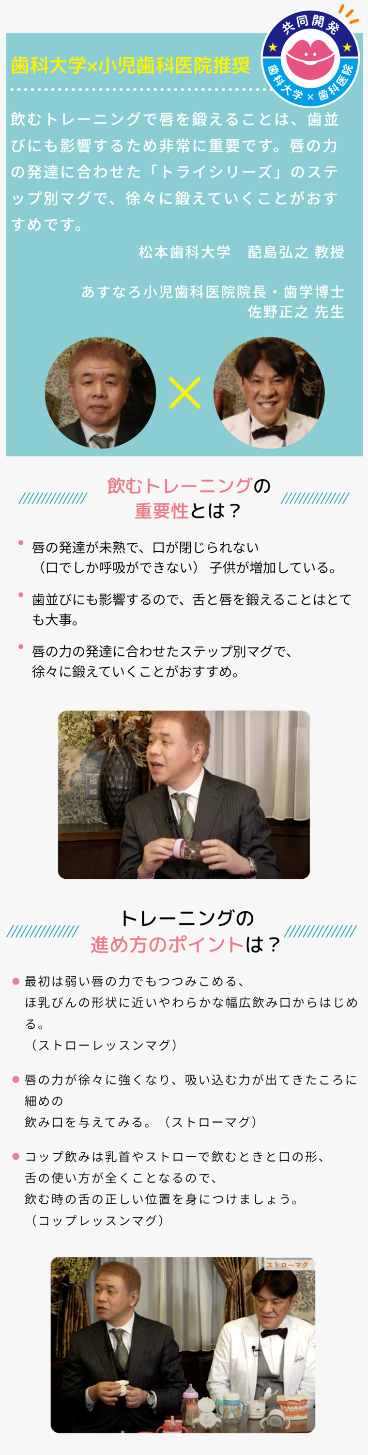 トライストローレッスンマグSD