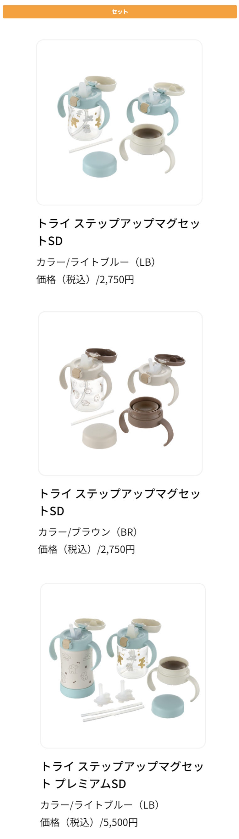 トライストローレッスンマグSD