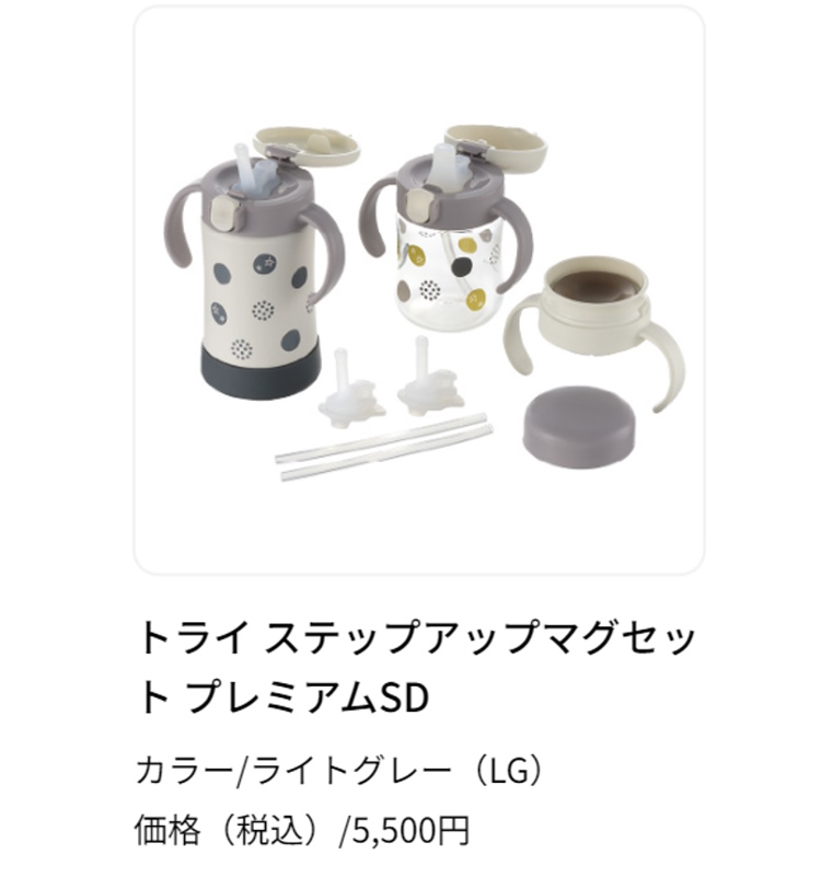 トライストローレッスンマグSD