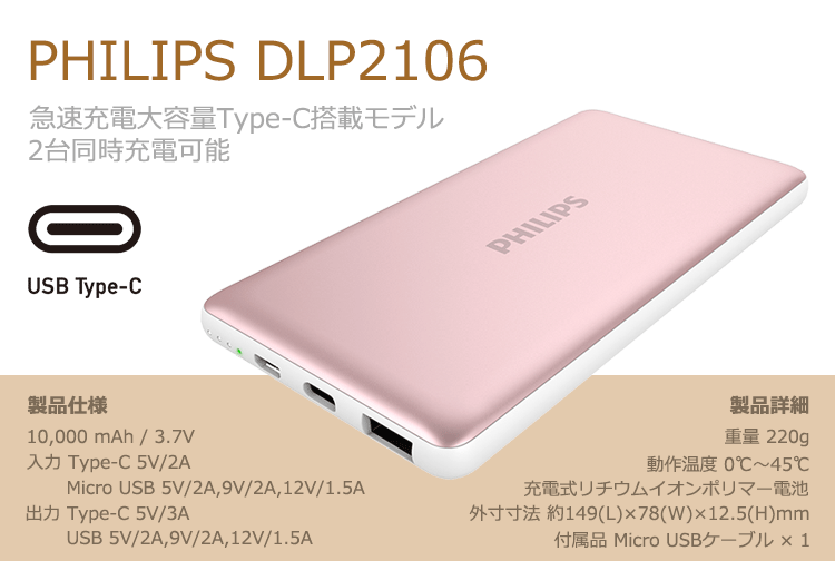 PHILIPSモバイルバッテリーDLP2106