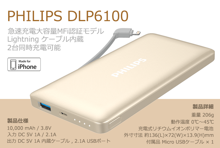 PHILIPSモバイルバッテリーDLP6100