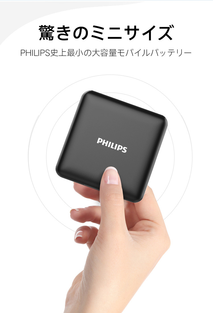 PHILIPSモバイルバッテリーDLP8717N