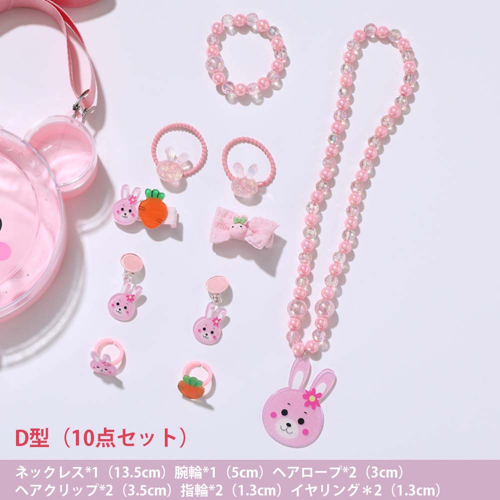 プリンセスアクセサリー お姫様ごっこ 子供アクセサリー 10点セット 