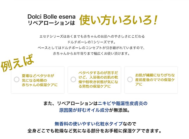 無添加]Dolci Bolle(ドルチボーレ) esena(エセナ) リペアローション