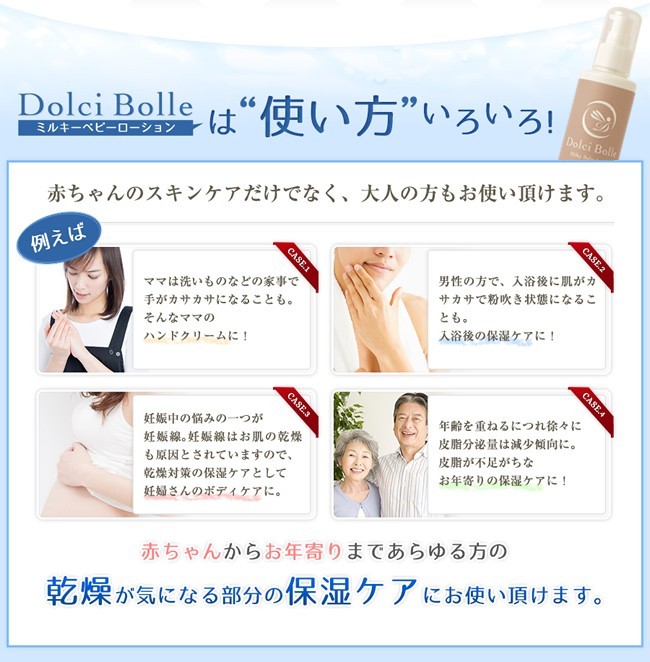 無添加]Dolci Bolle(ドルチボーレ) ミルキーベビーローション 150ml