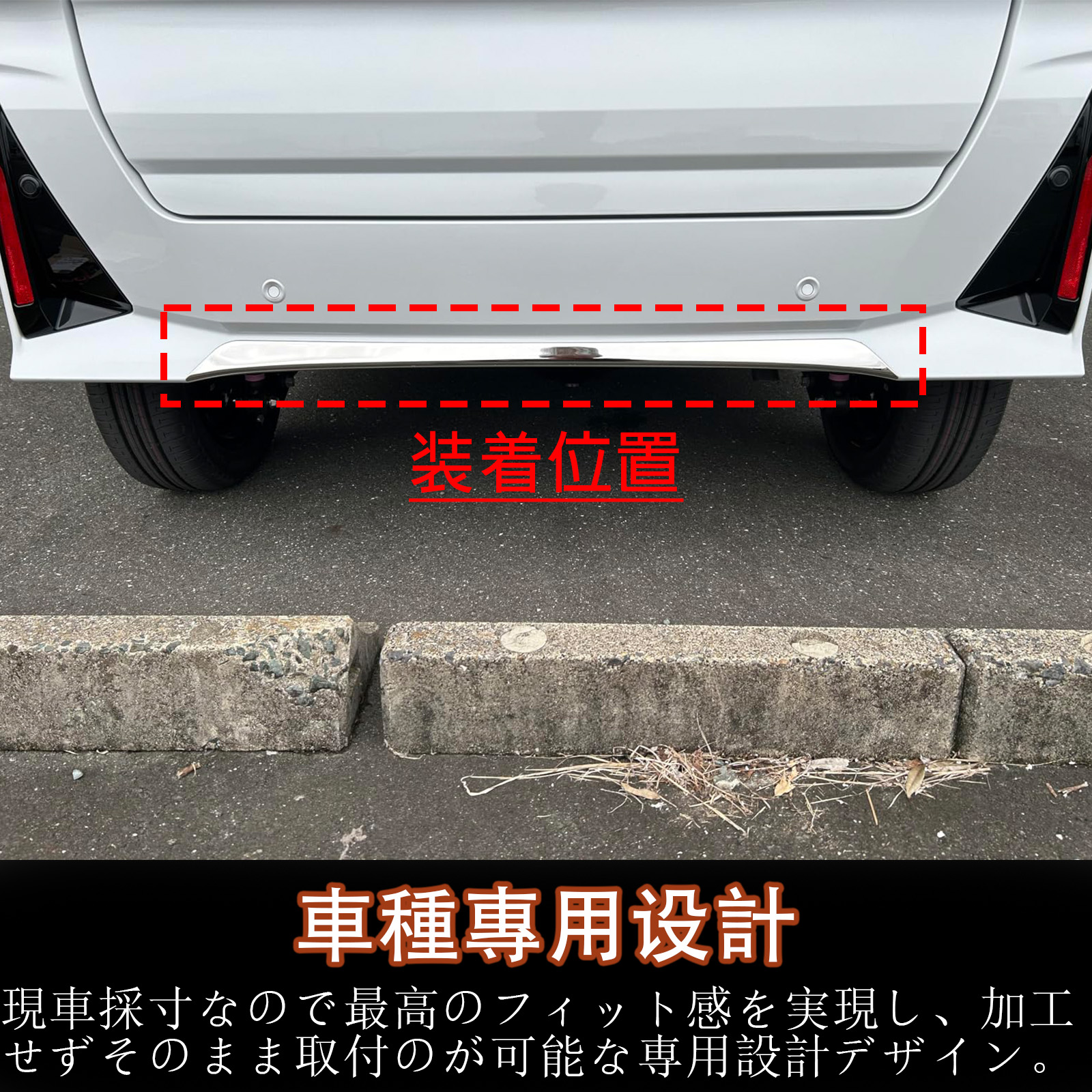 新型 タントカスタム LA650S/LA660S 後期 アクセサリー リアリップ
