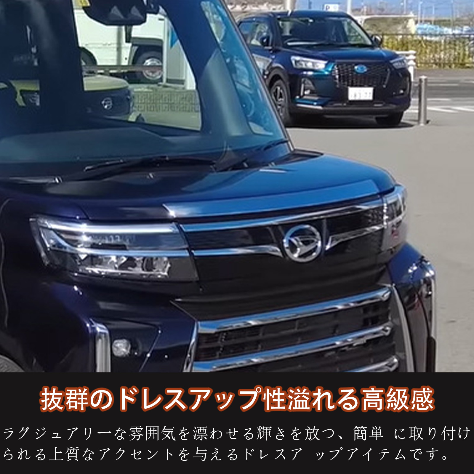 新型 タントカスタム LA650S/LA660S 後期 アクセサリー ボンネット