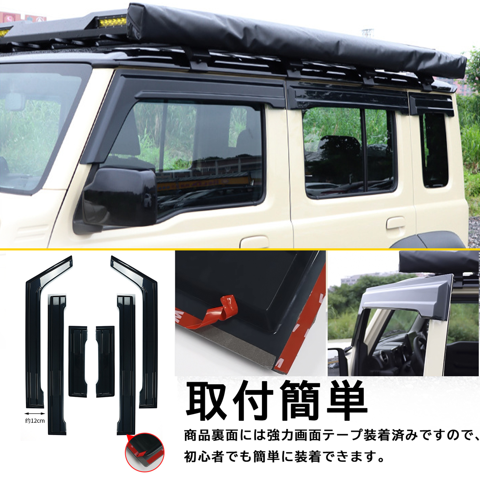 ジムニーノマド JC74 5ドア パーツ ドアバイザー 6pcs 雨よけ サイド