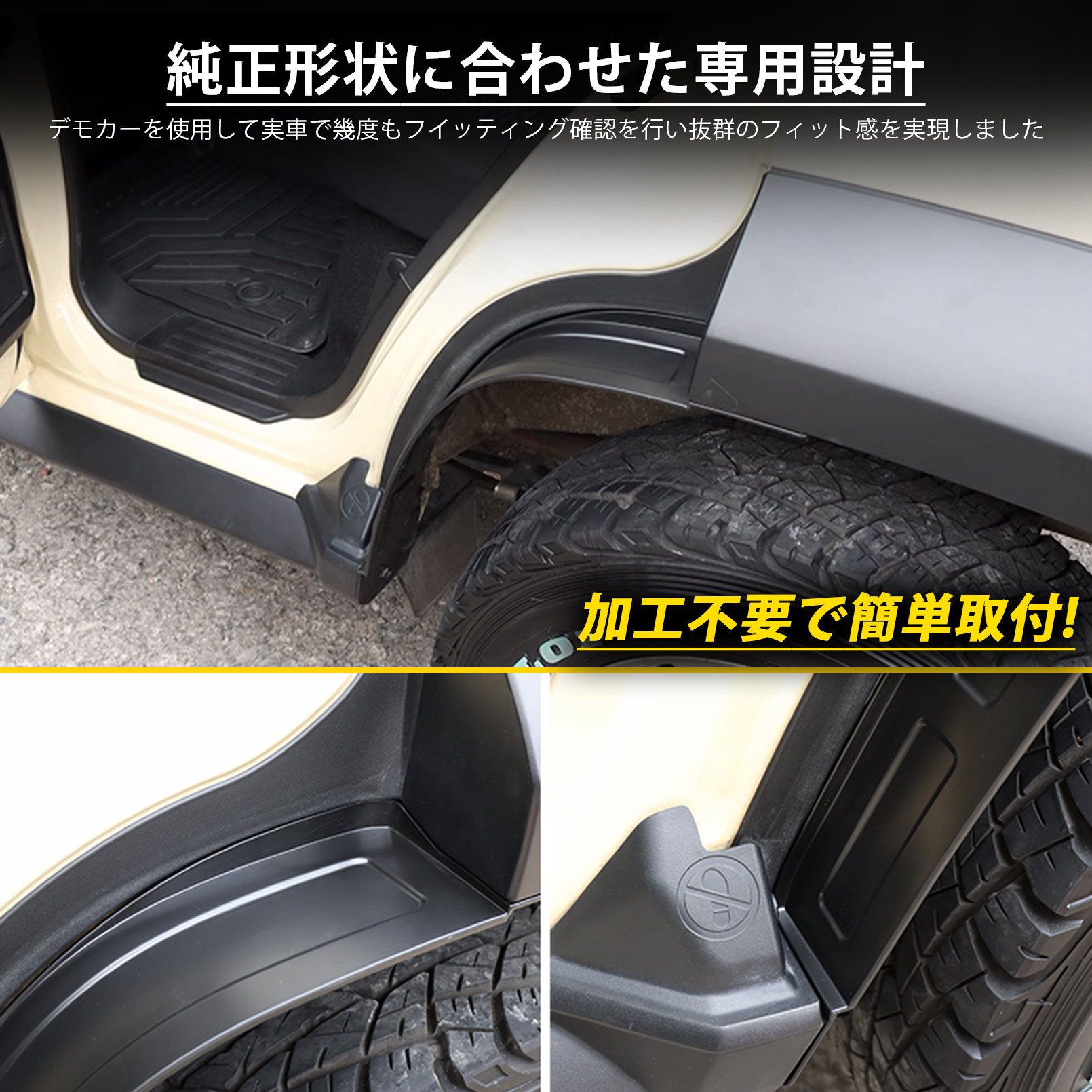 ジムニーノマド JC74 5ドア パーツ マッドガード マッドフラップ リア