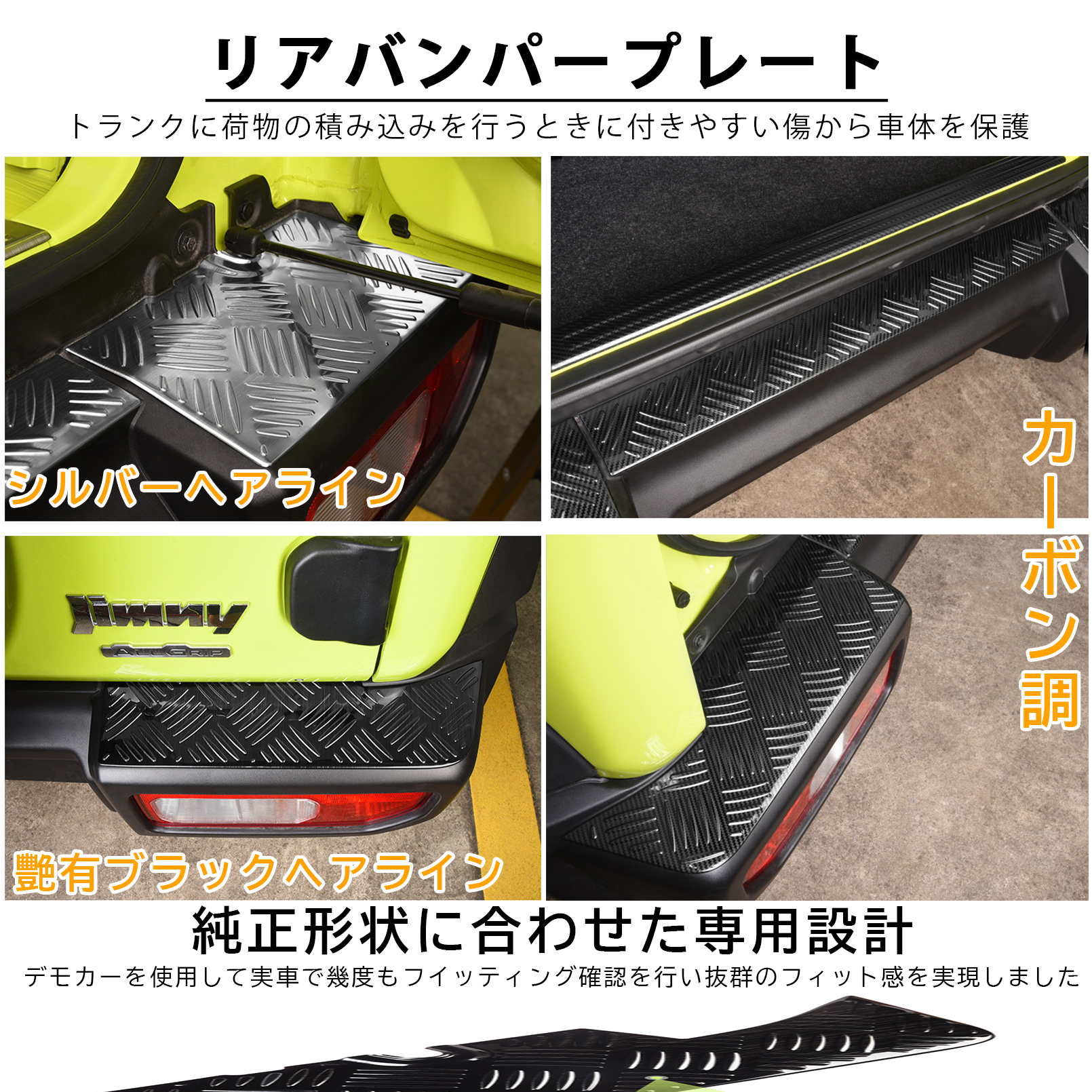 ジムニーノマド JC74 5ドア ジムニーシエラ JB74 パーツ リアバンパー