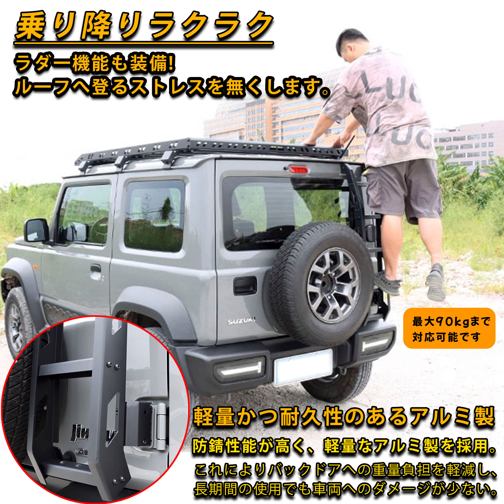 人気車種のジムニー､シエラ、ノマド‼️リア‼ハシゴ‼️ ジムニー ジムニーノマド(5ドア)対応 リアラダー ジムニーシエラ