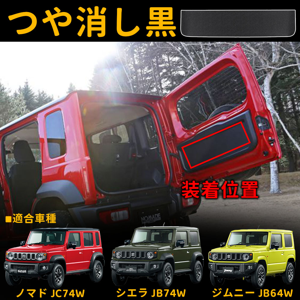 ジムニー ノマド JC74 シエラ JB74 JB64 アクセサリー バック