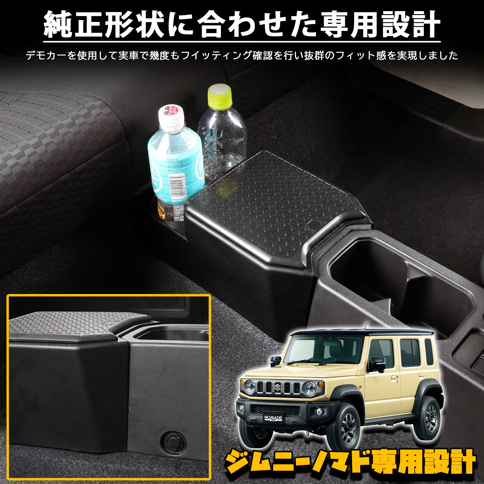 ジムニー ノマド JC74 アクセサリー コンソールボックス ドリンク