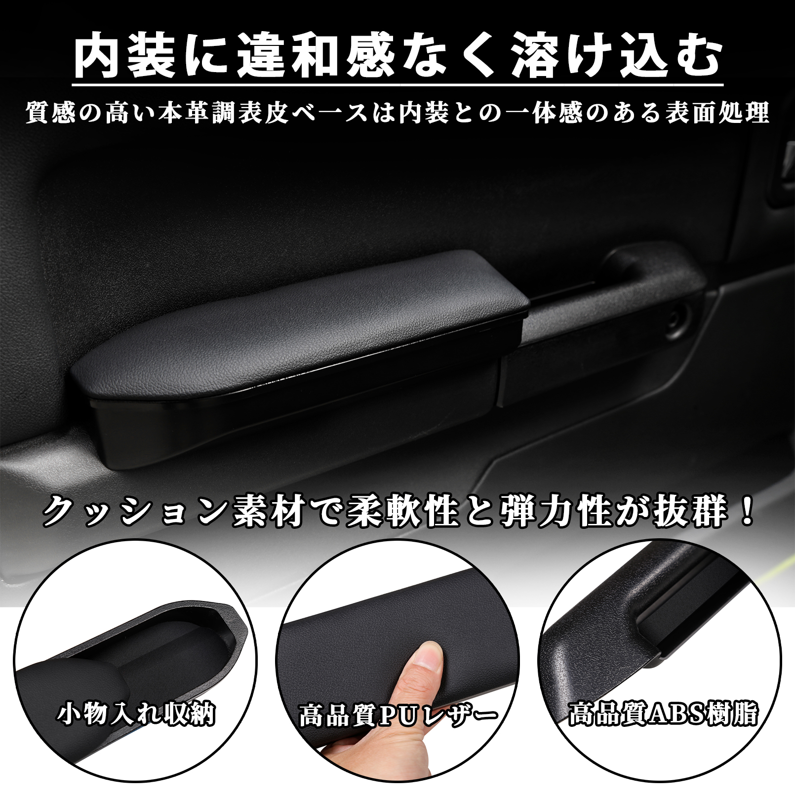 ジムニー ノマド JC74 アクセサリー ドアアームレスト 運転席/助手席用