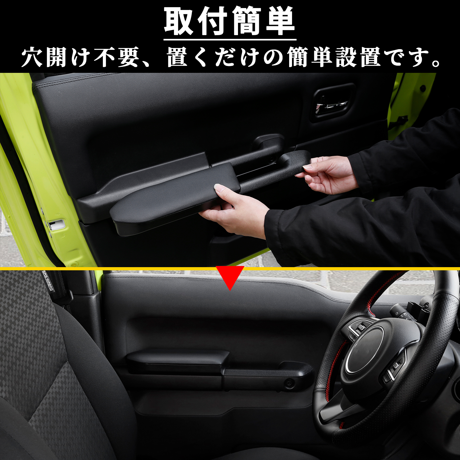 ジムニー ノマド JC74 アクセサリー ドアアームレスト 運転席/助手席用