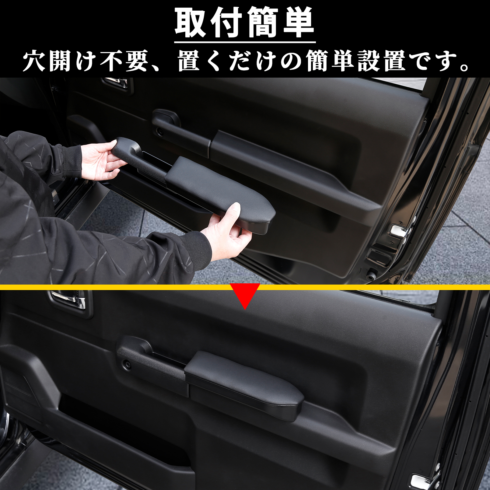 ジムニー JB64 シエラ JB74 アクセサリー ドアアームレスト 運転席